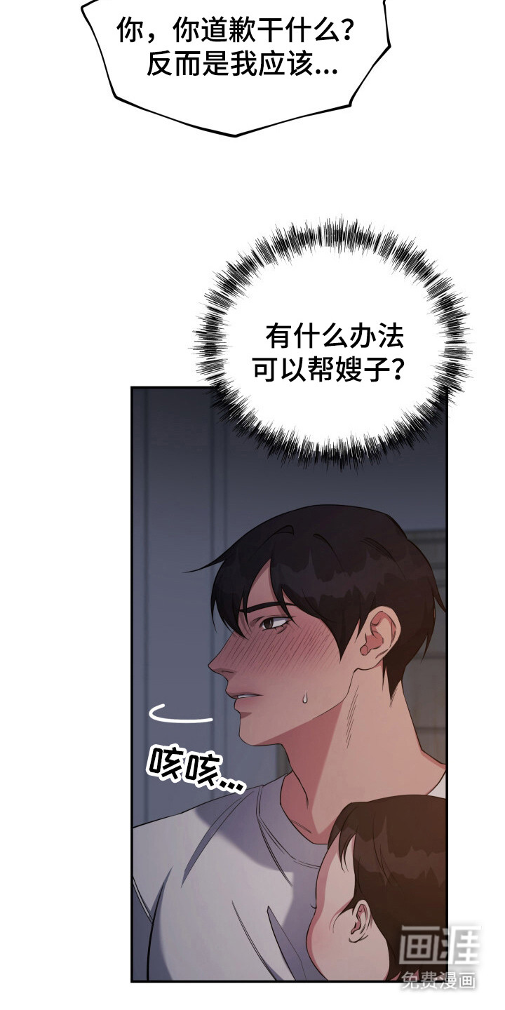 蜜劫 第2话 第6页