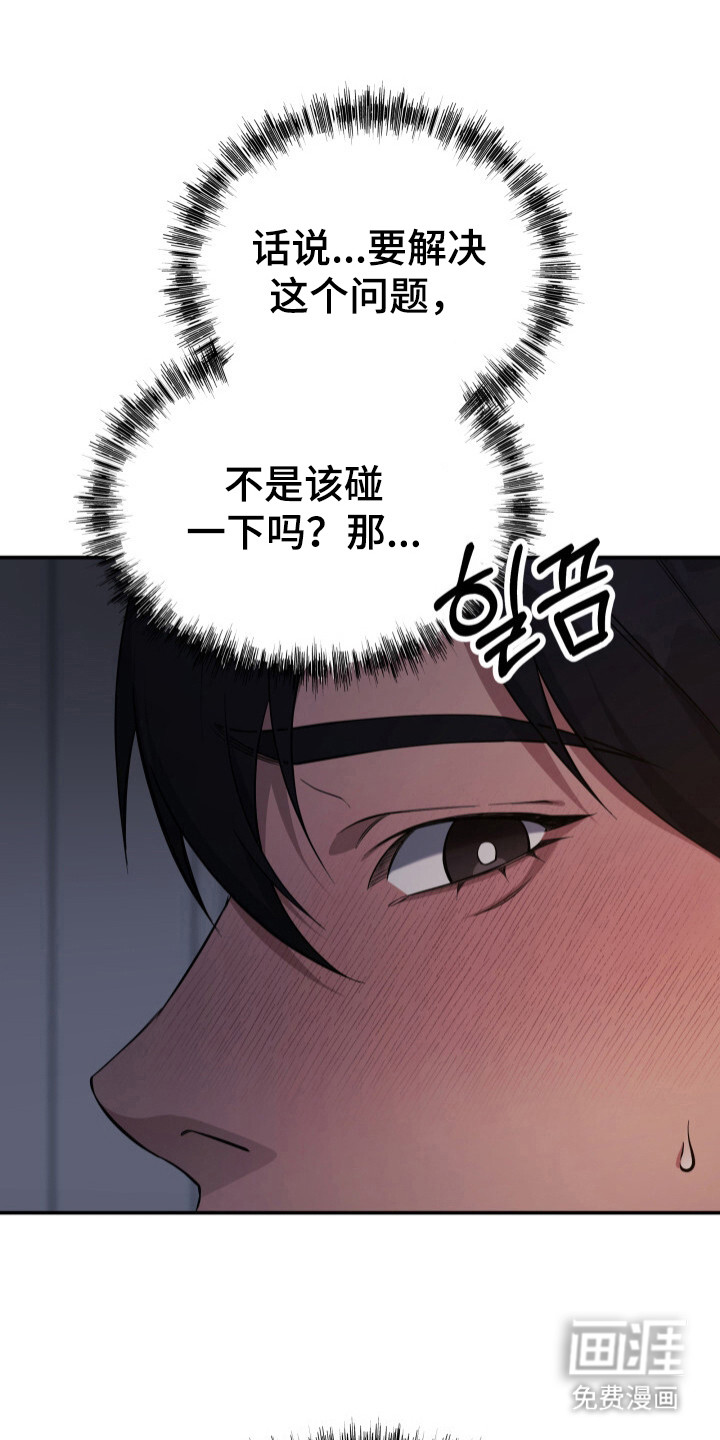 蜜劫 第2话 第7页