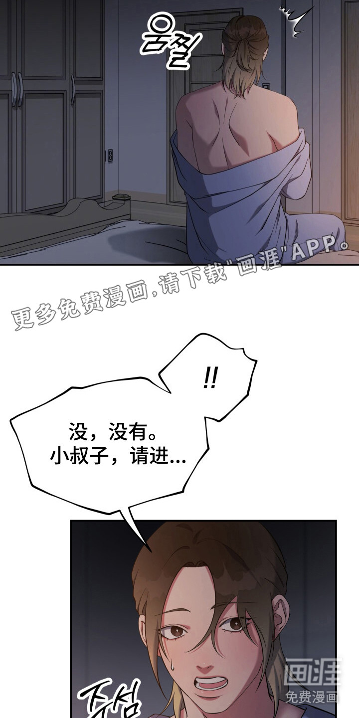 蜜劫 第1话 第11页