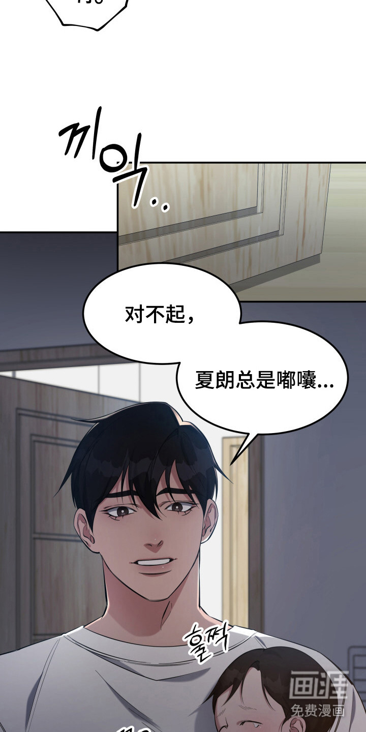 蜜劫 第1话 第13页