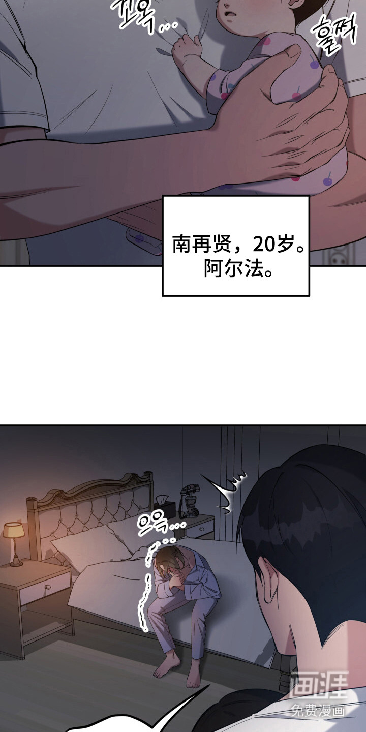蜜劫 第1话 第14页