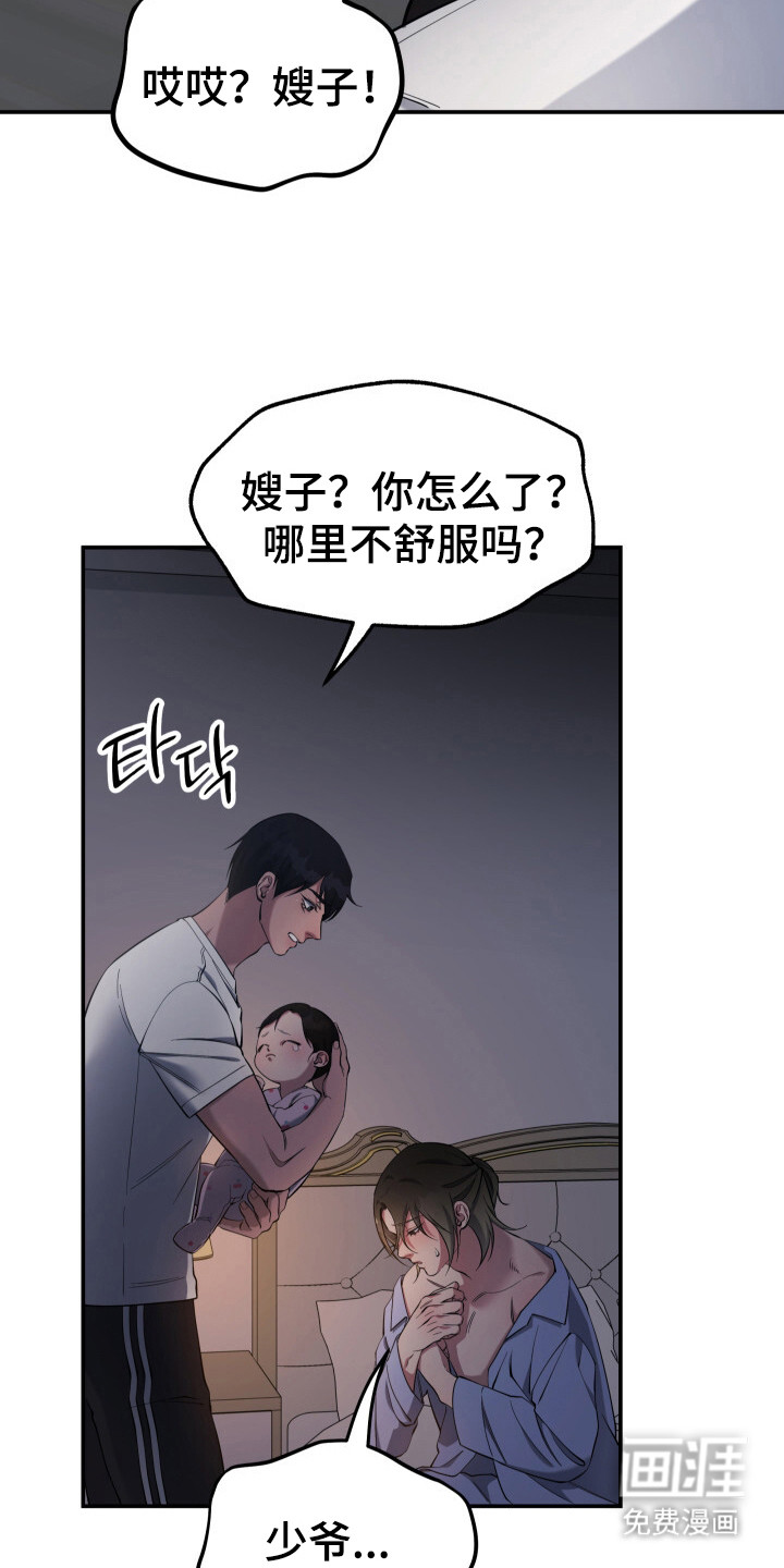 蜜劫 第1话 第15页