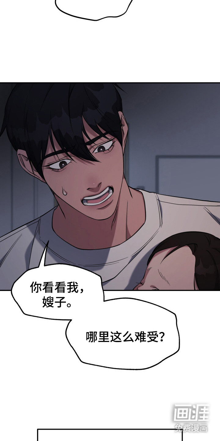 蜜劫 第1话 第16页
