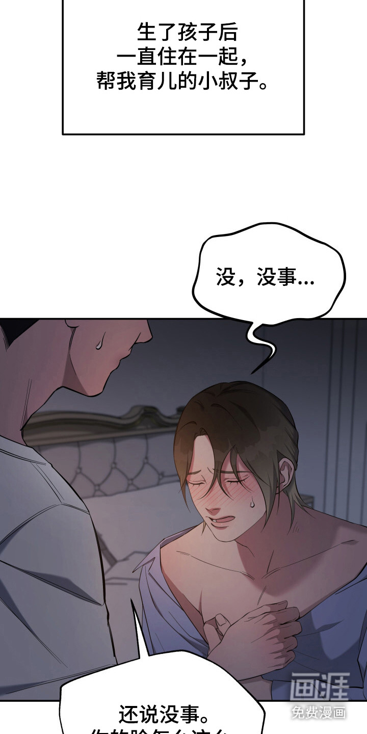 蜜劫 第1话 第17页