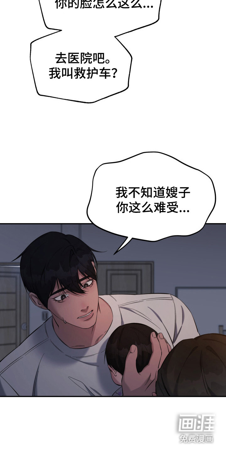 蜜劫 第1话 第18页