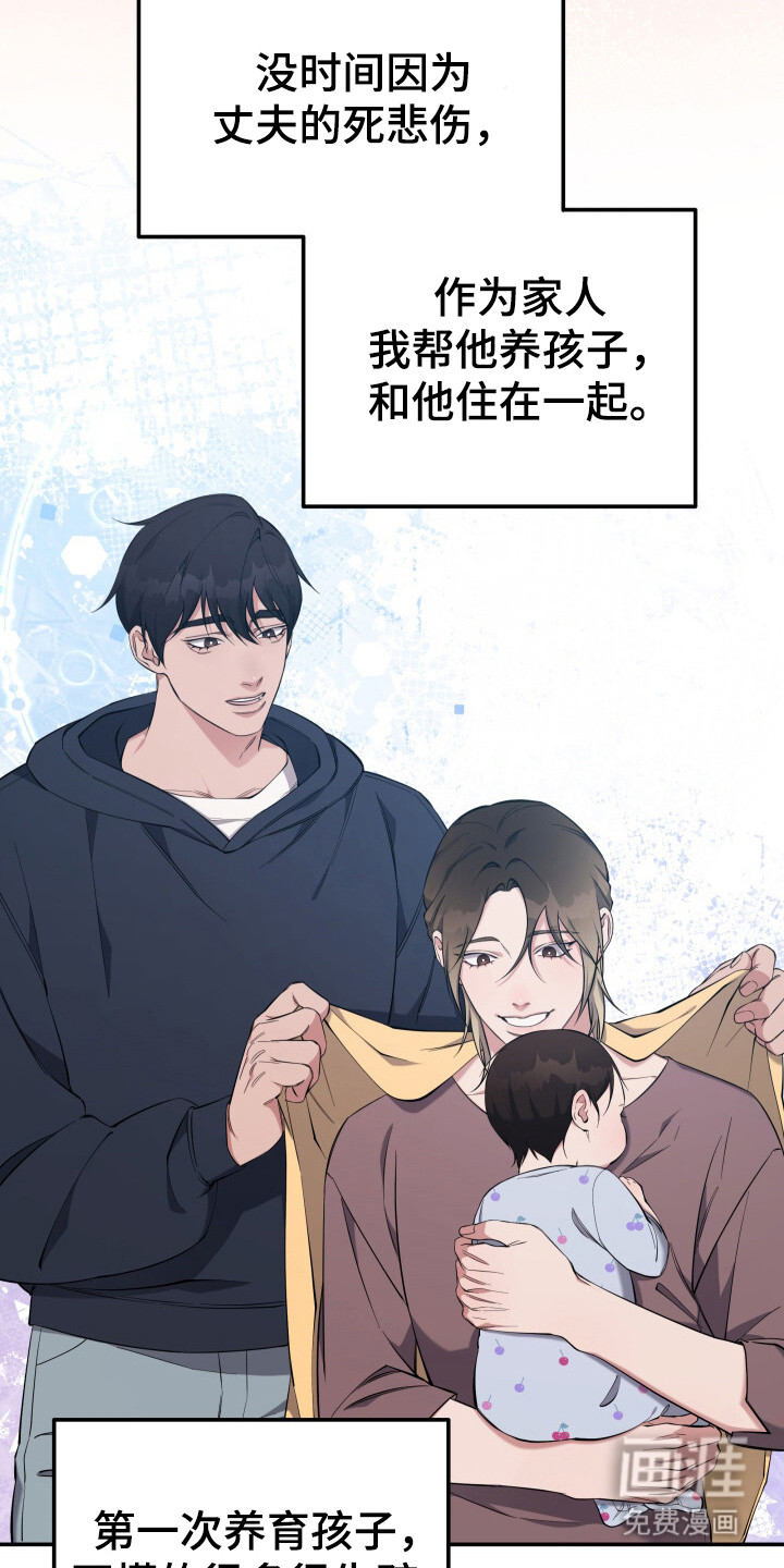 蜜劫 第1话 第20页