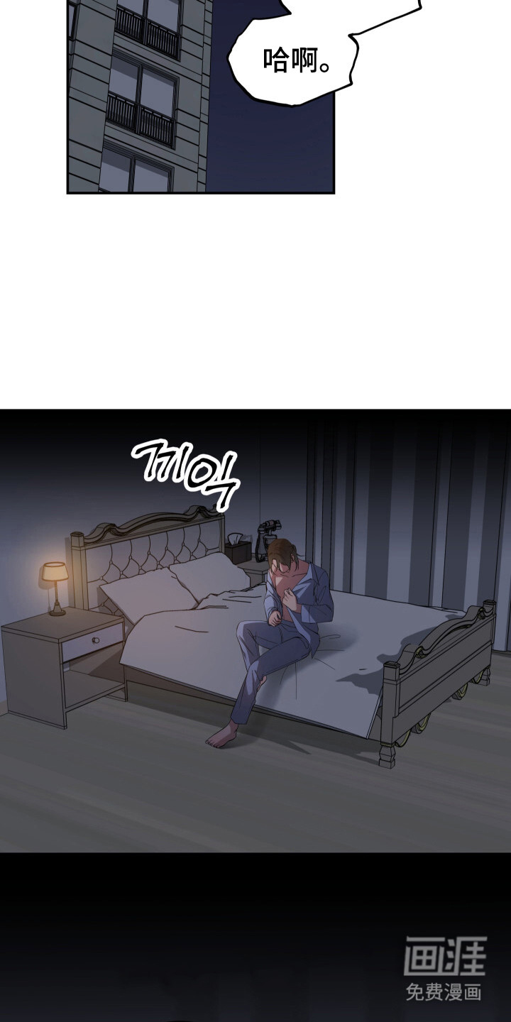 蜜劫 第1话 第3页