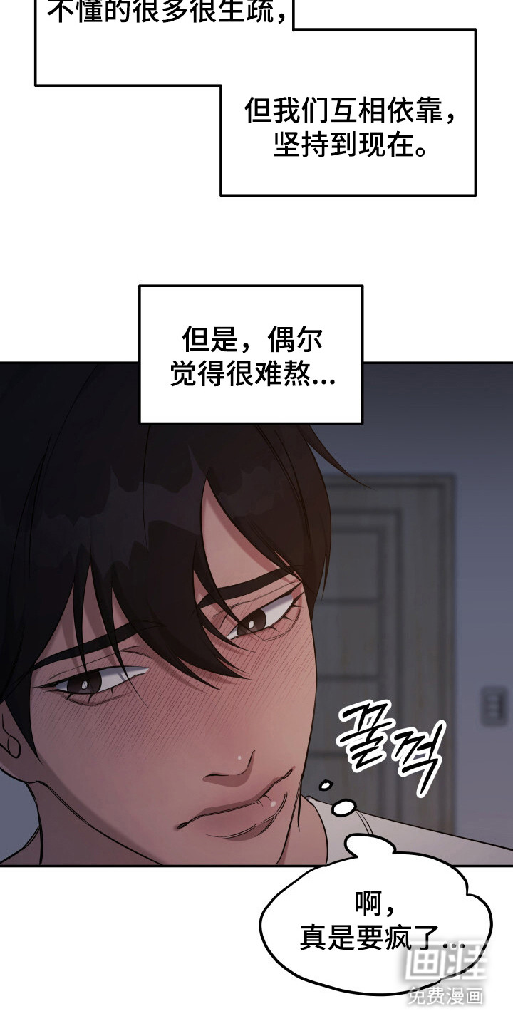 蜜劫 第1话 第21页