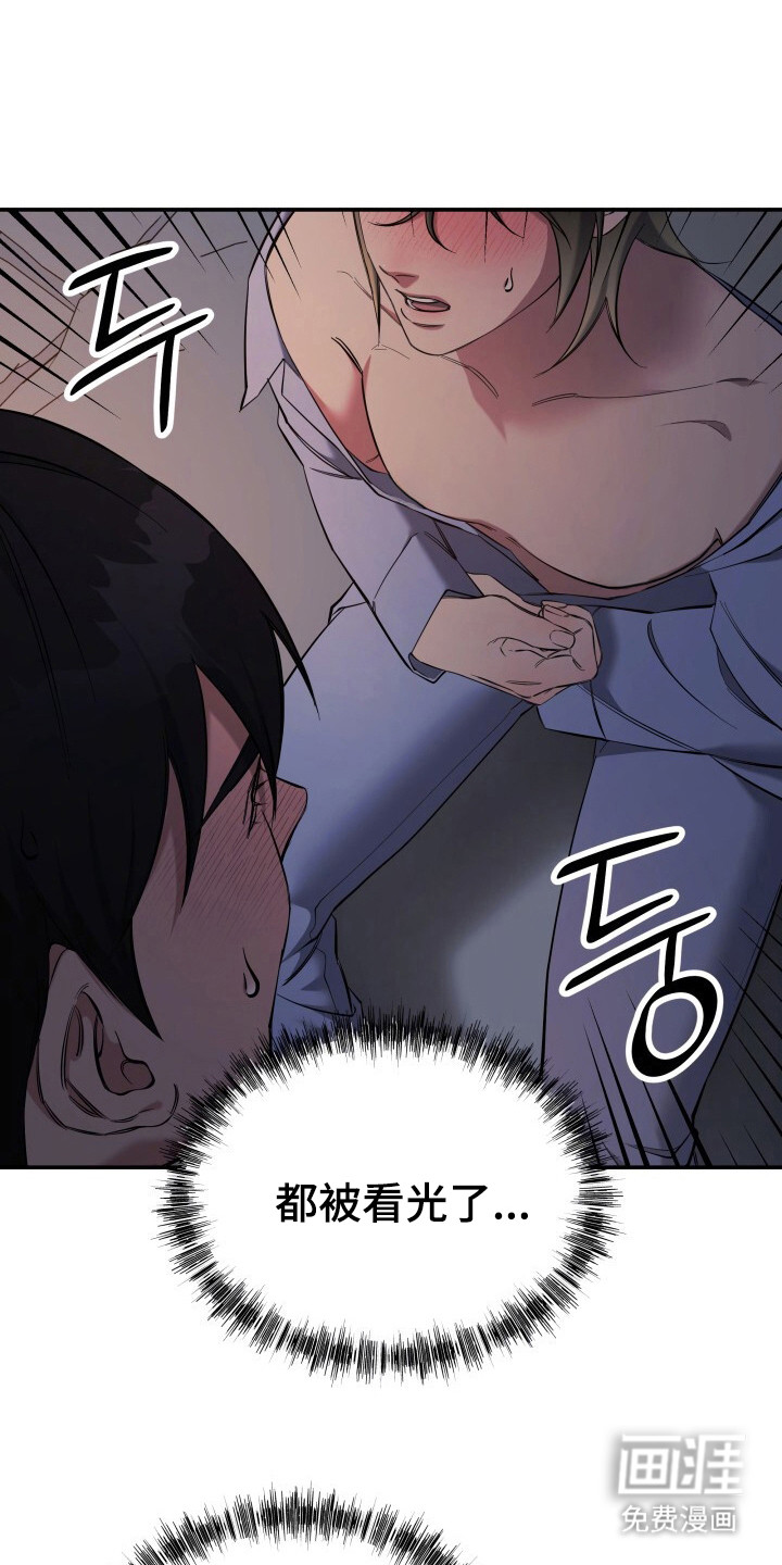 蜜劫 第1话 第22页