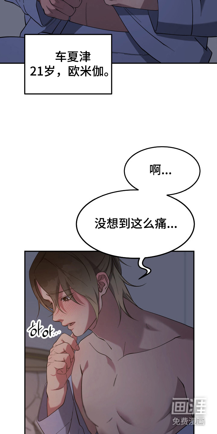 蜜劫 第1话 第5页