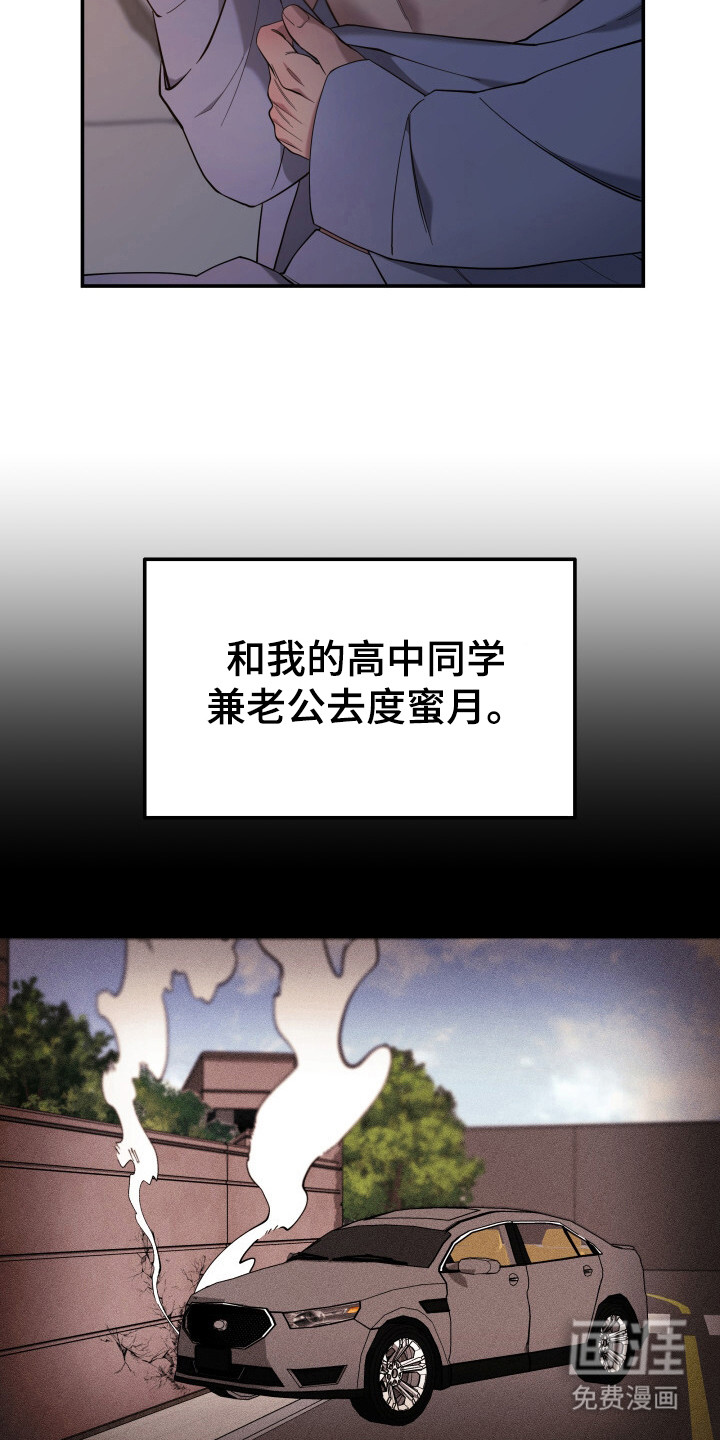 蜜劫 第1话 第6页