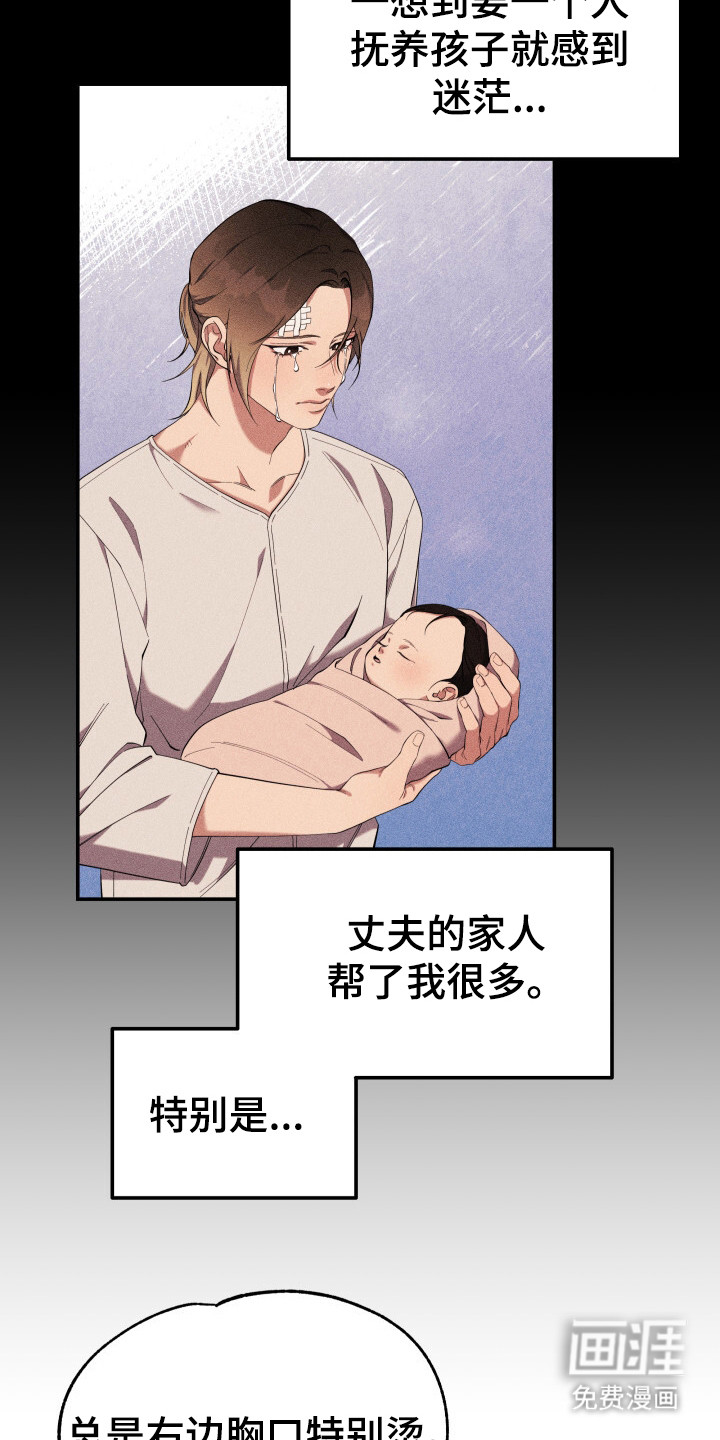 蜜劫 第1话 第9页