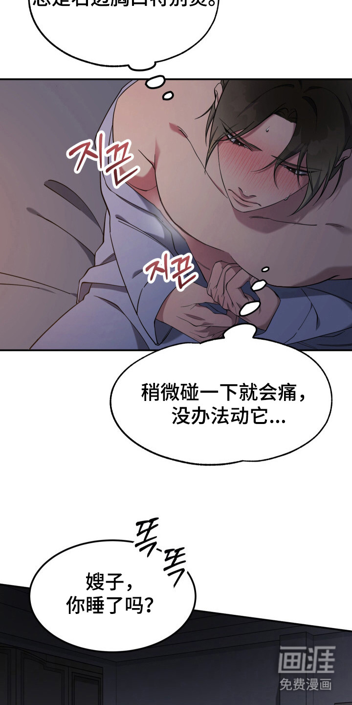 蜜劫 第1话 第10页