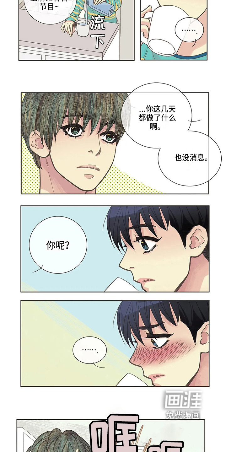 友谊长久 第15话 第3页