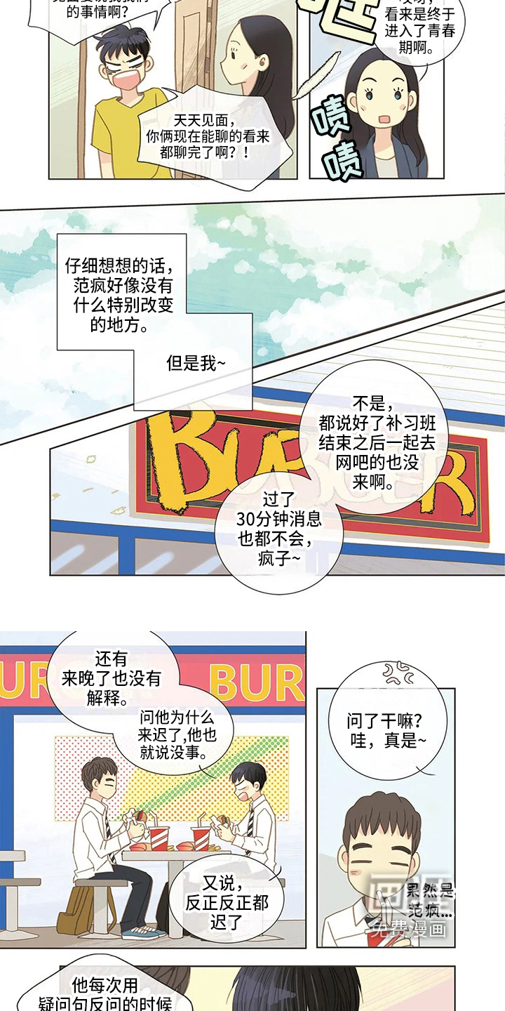 友谊长久 第12话 第4页