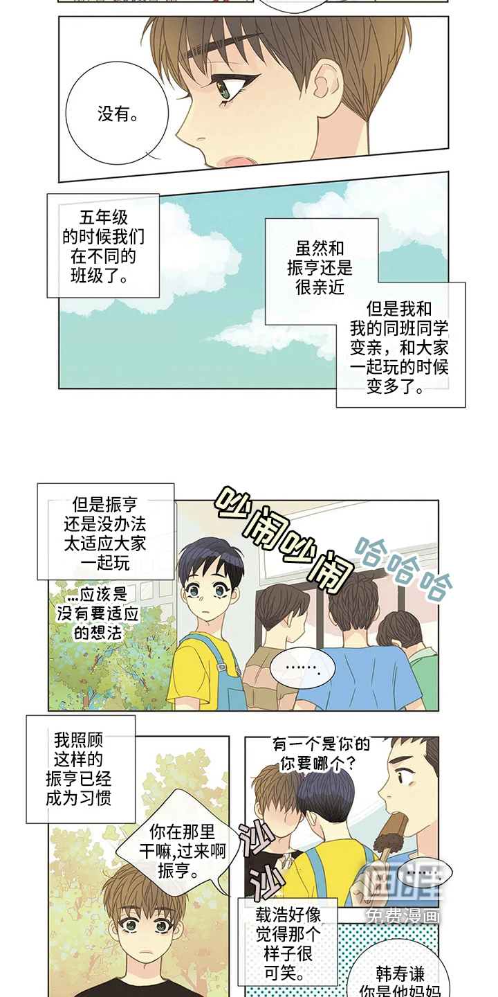 友谊长久 第11话 第2页