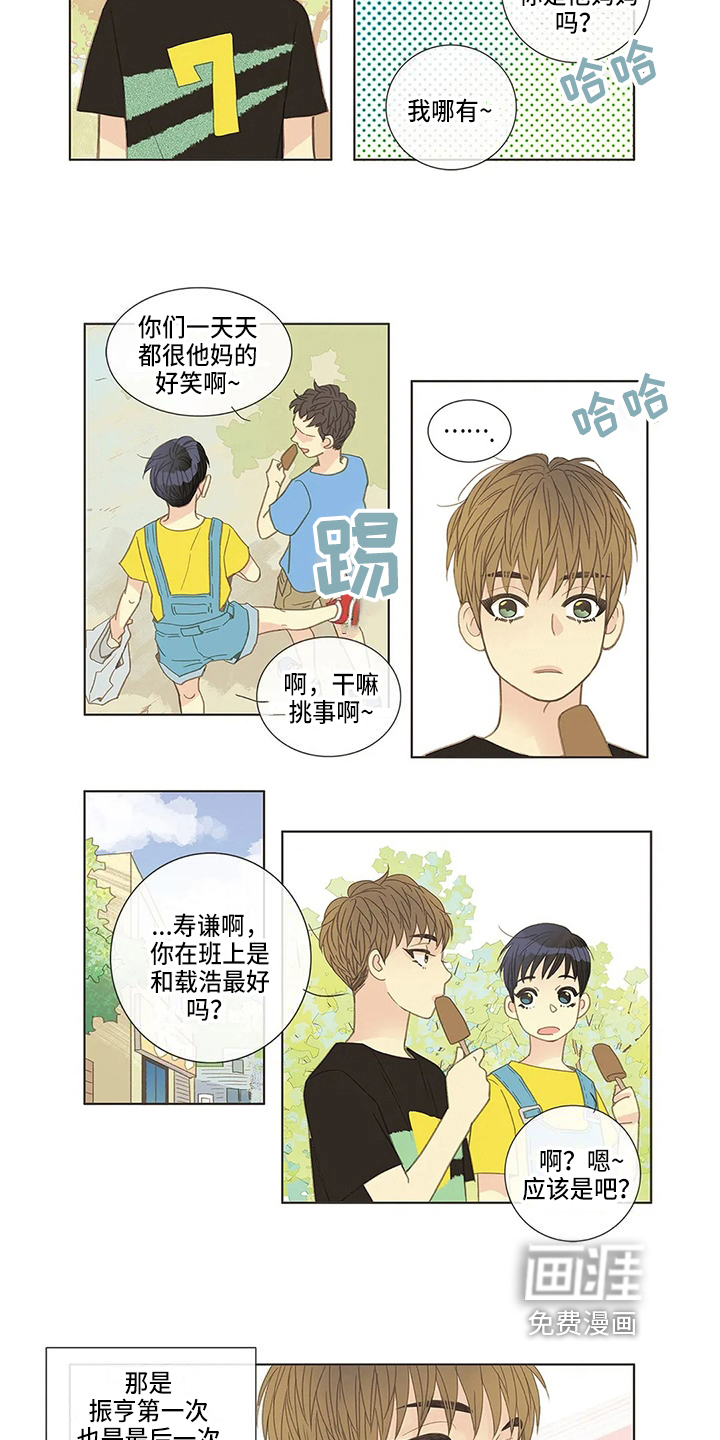 友谊长久 第11话 第3页
