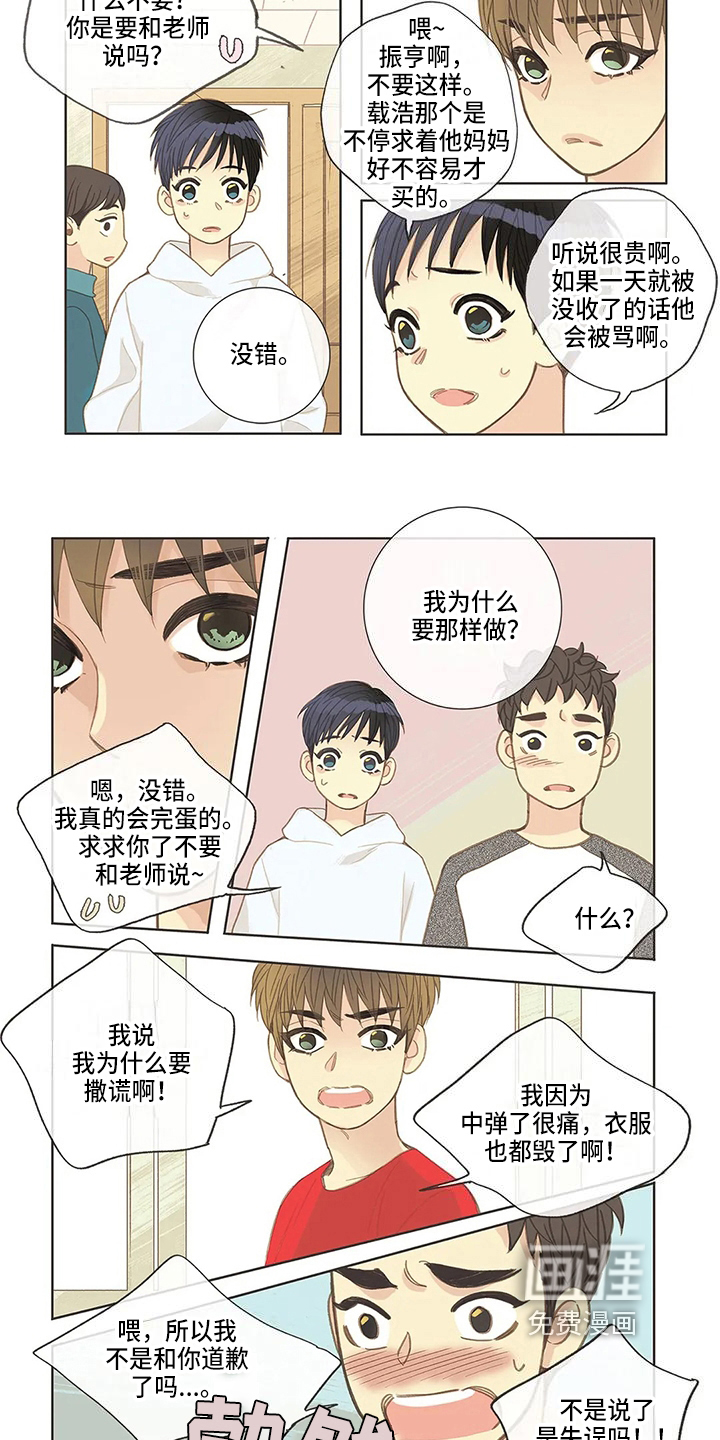 友谊长久 第11话 第5页