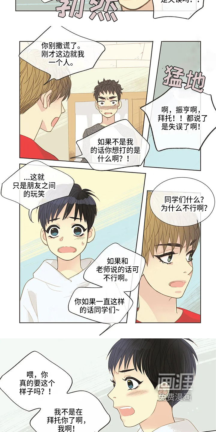 友谊长久 第11话 第6页