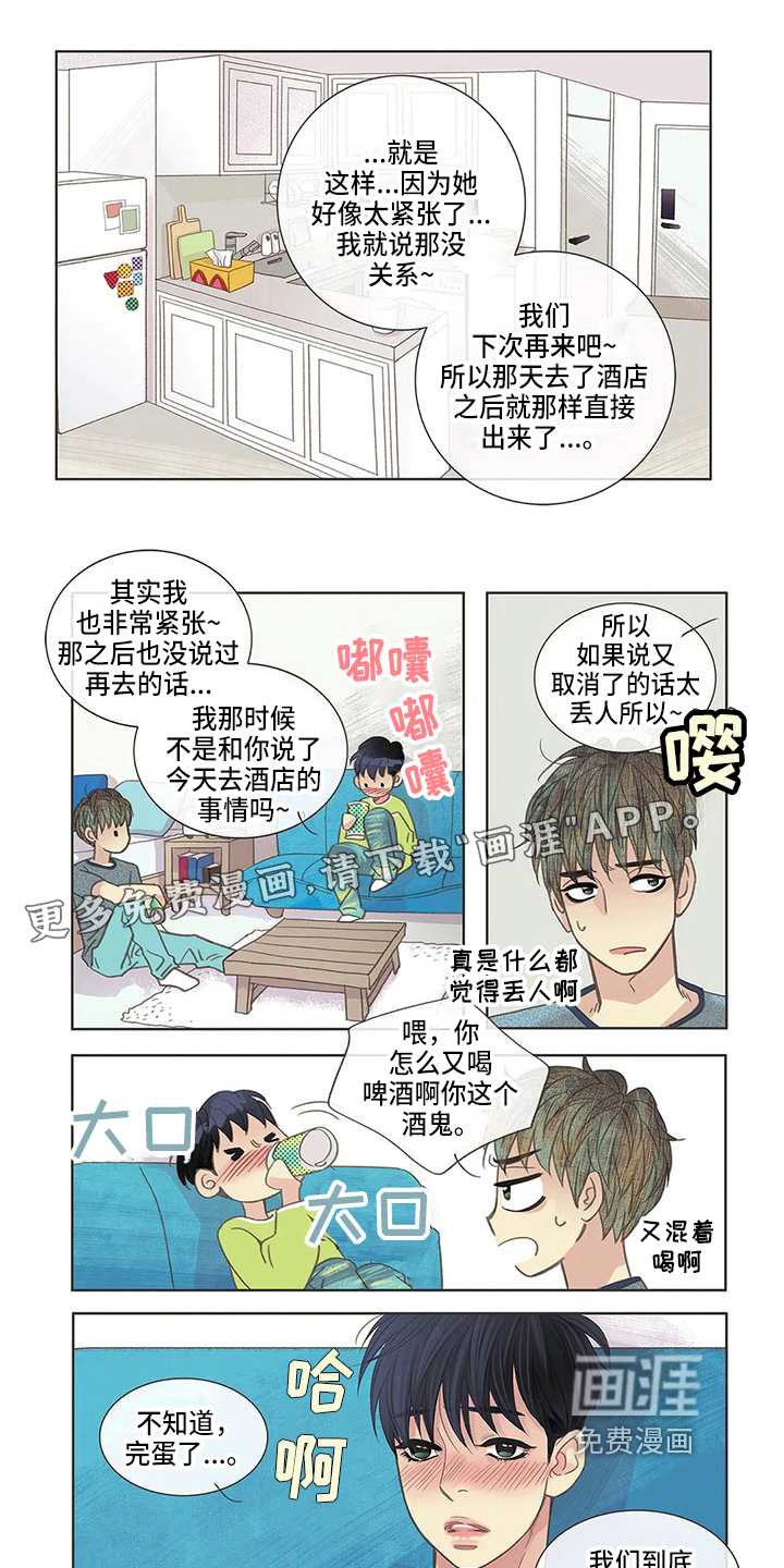 友谊长久 第9话 第1页