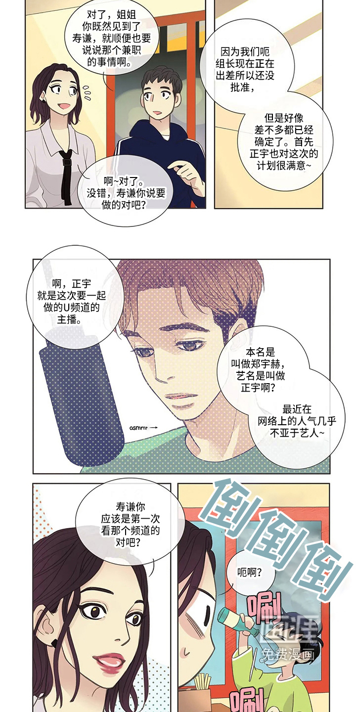 友谊长久 第8话 第5页