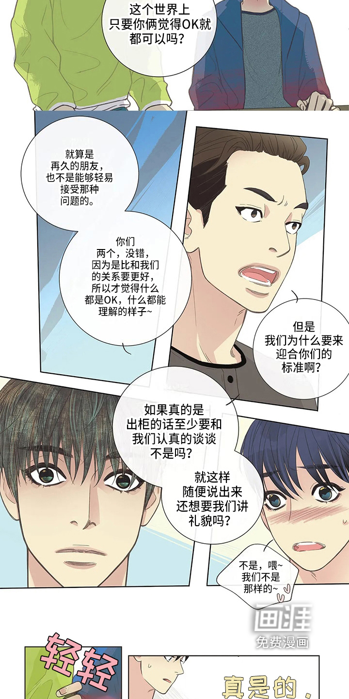 友谊长久 第7话 第3页