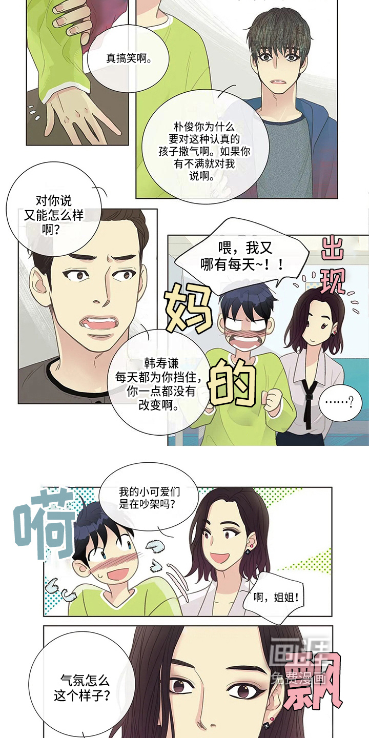 友谊长久 第7话 第4页