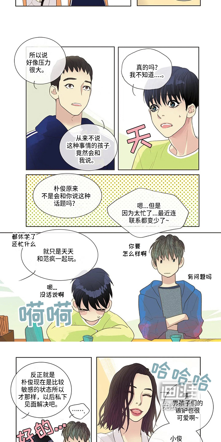 友谊长久 第7话 第6页