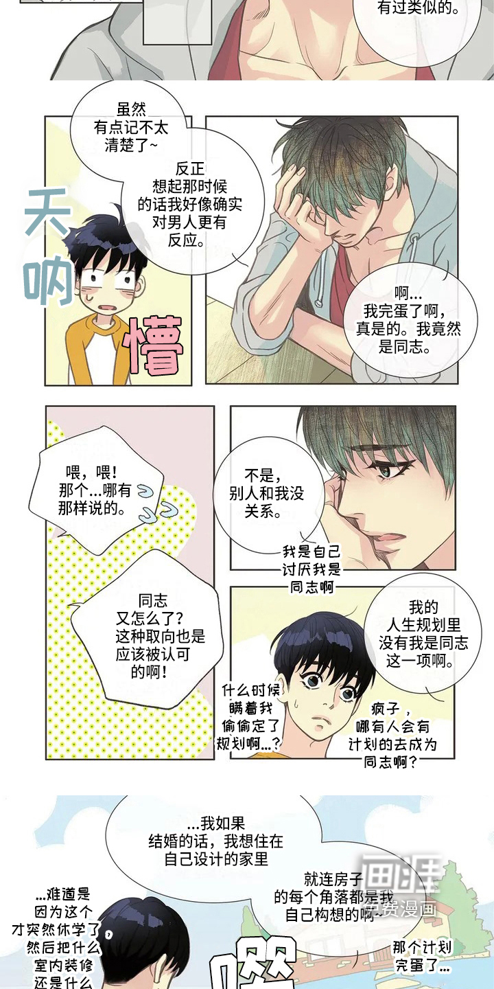 友谊长久 第4话 第2页