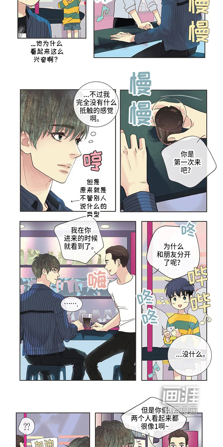 友谊长久 第4话 第7页