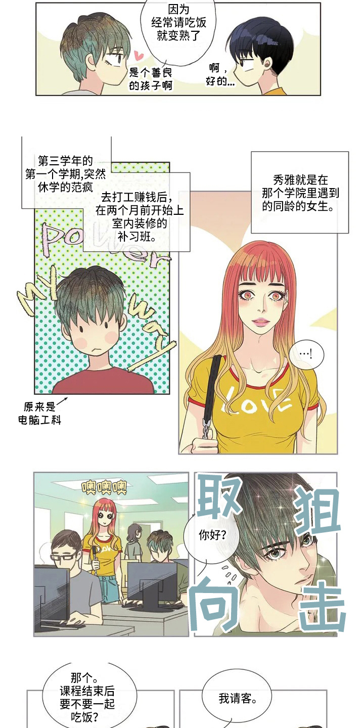 友谊长久 第3话 第3页