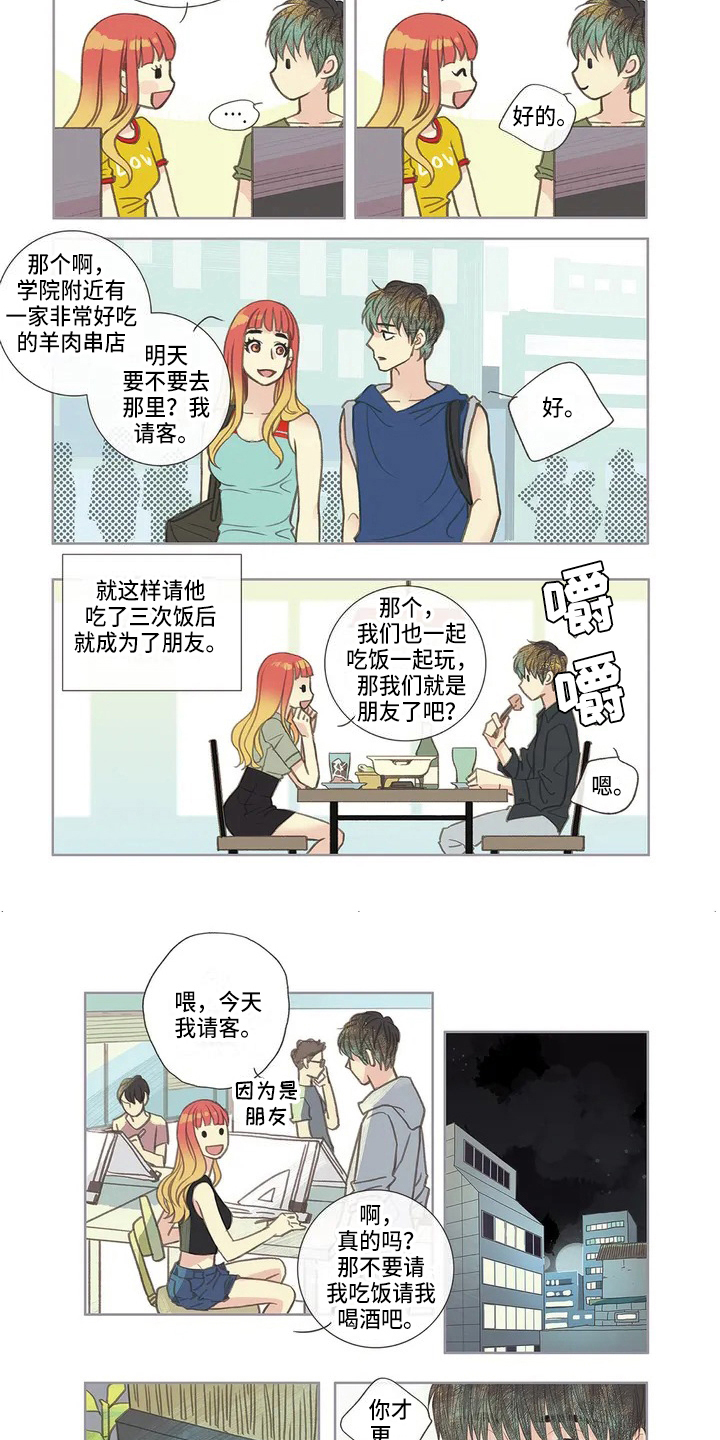 友谊长久 第3话 第4页