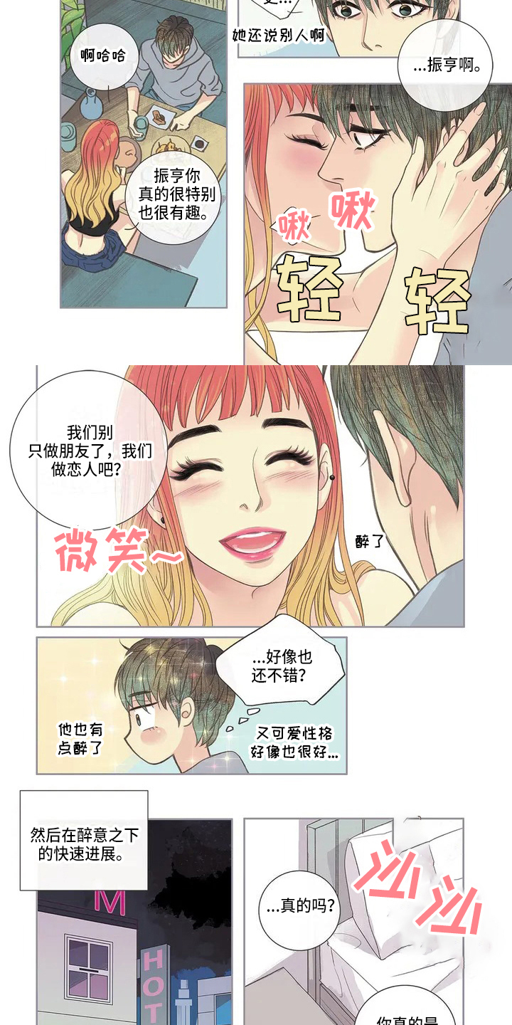 友谊长久 第3话 第5页