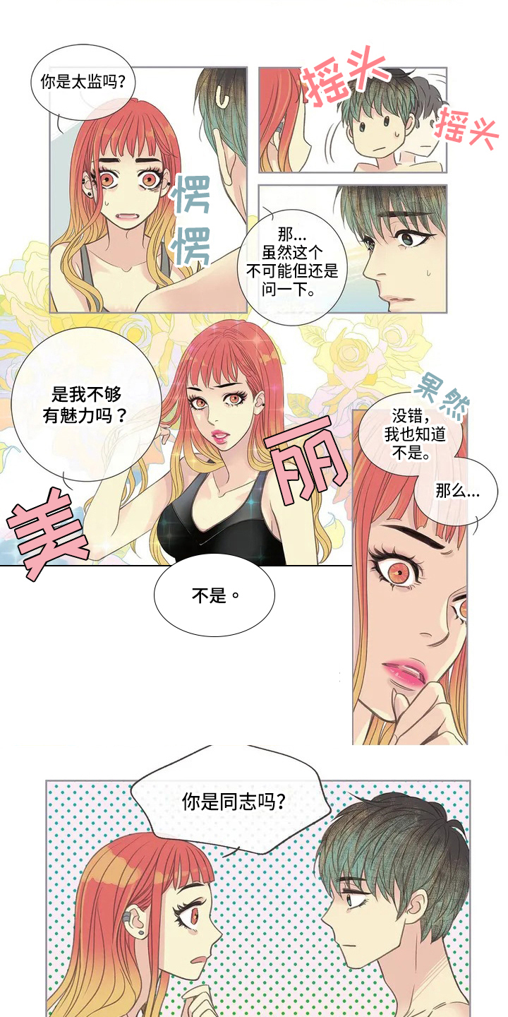 友谊长久 第3话 第8页
