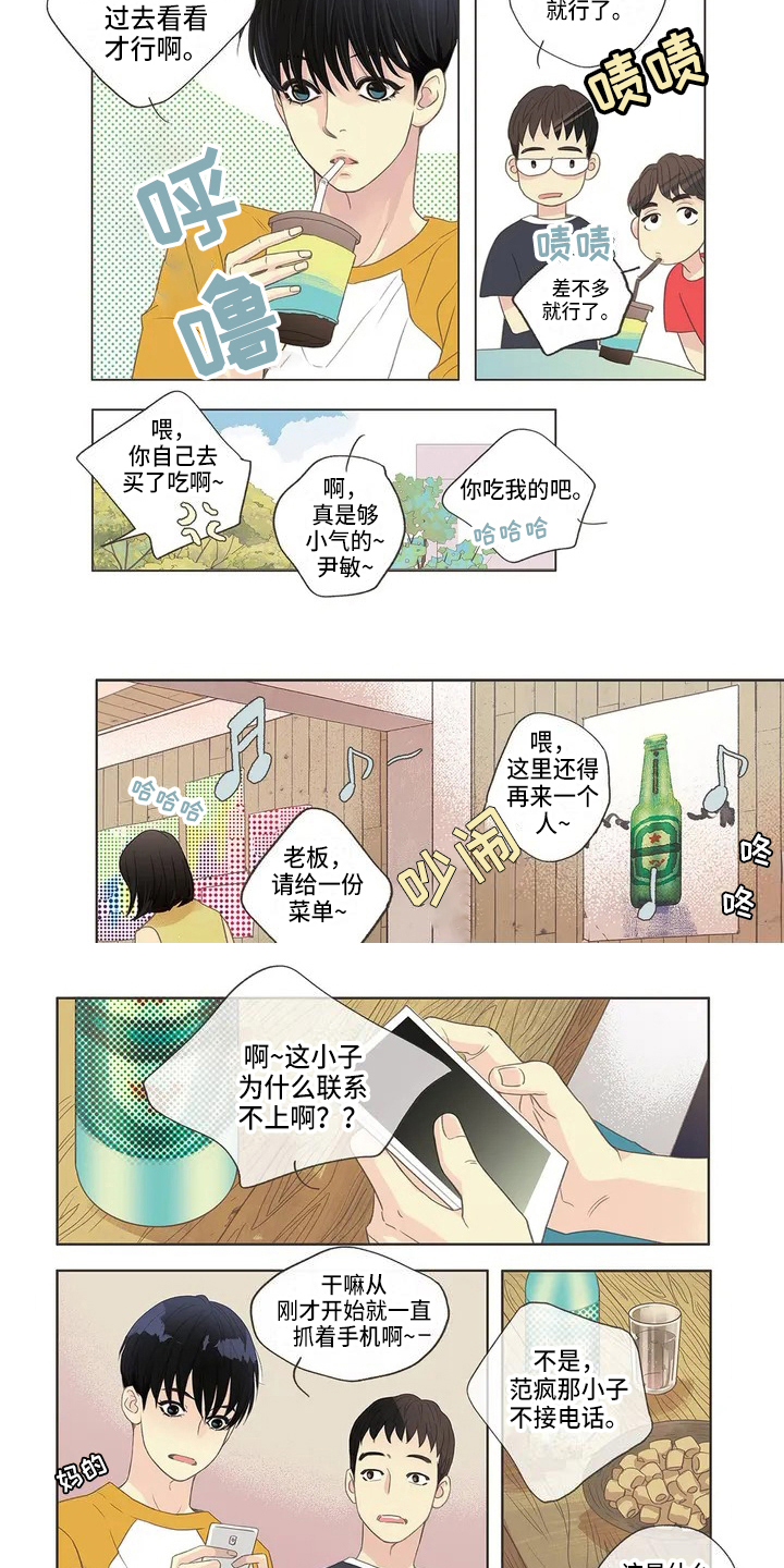 友谊长久 第2话 第4页