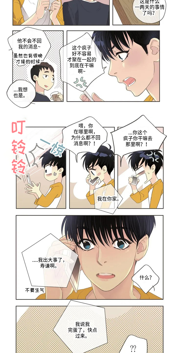友谊长久 第2话 第5页