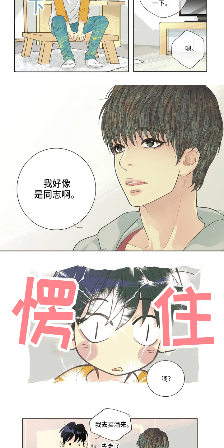 友谊长久 第2话 第8页