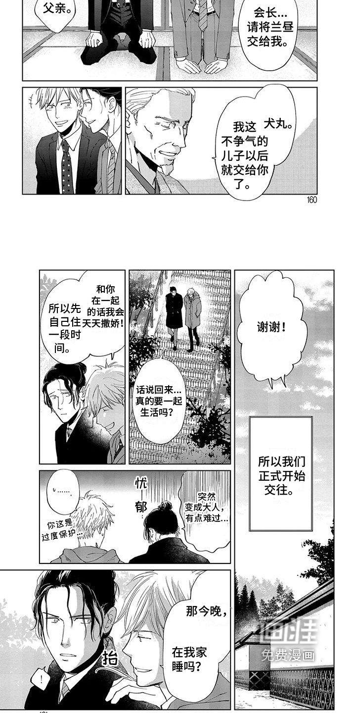 爱在月亮下 第16话 第12页