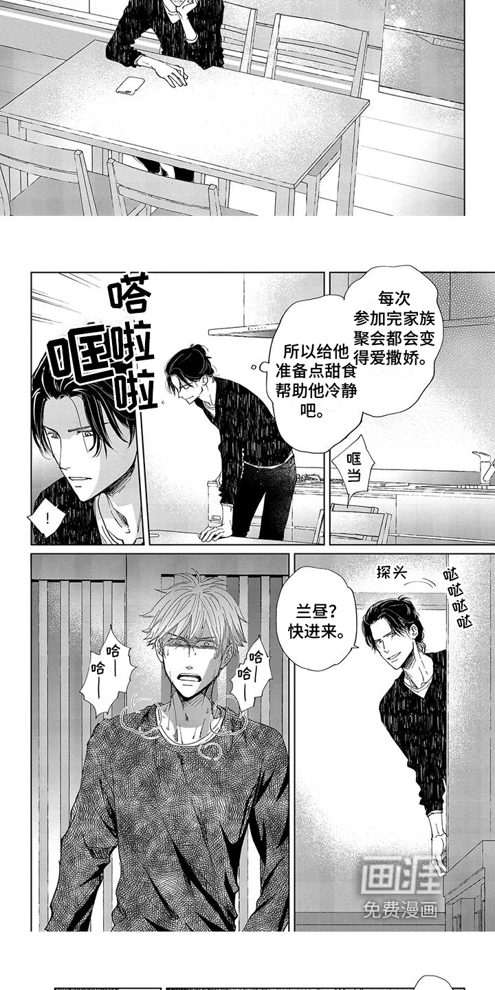 爱在月亮下 第4话 第11页