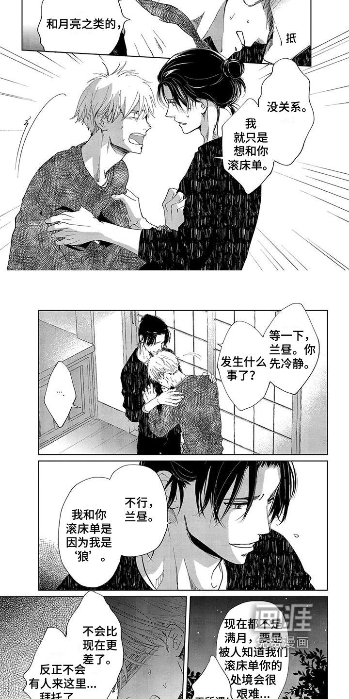 爱在月亮下 第4话 第13页