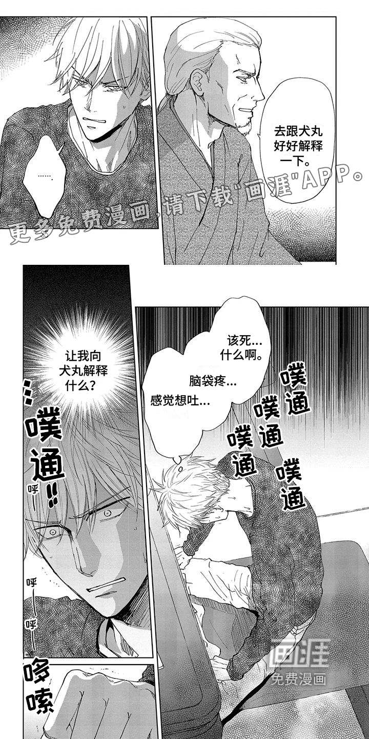 爱在月亮下 第4话 第8页