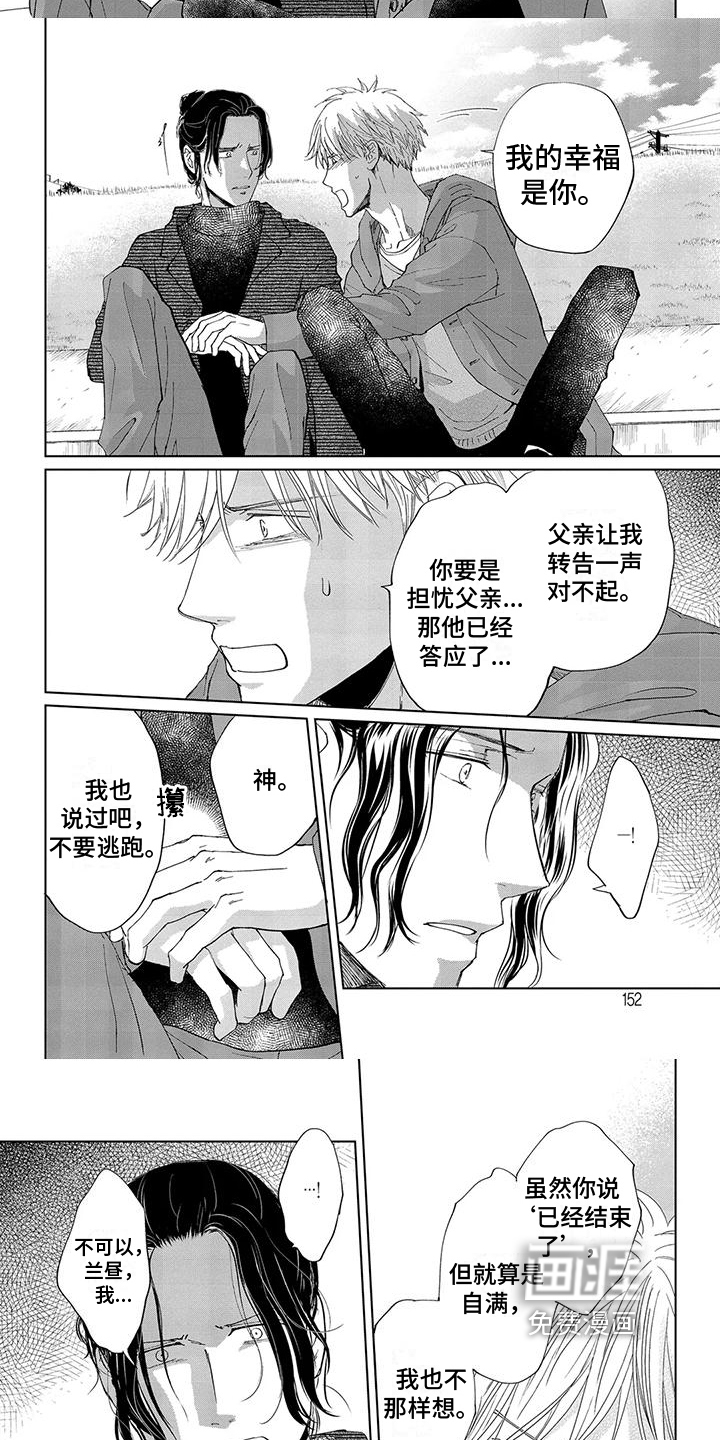 爱在月亮下 第15话 第14页