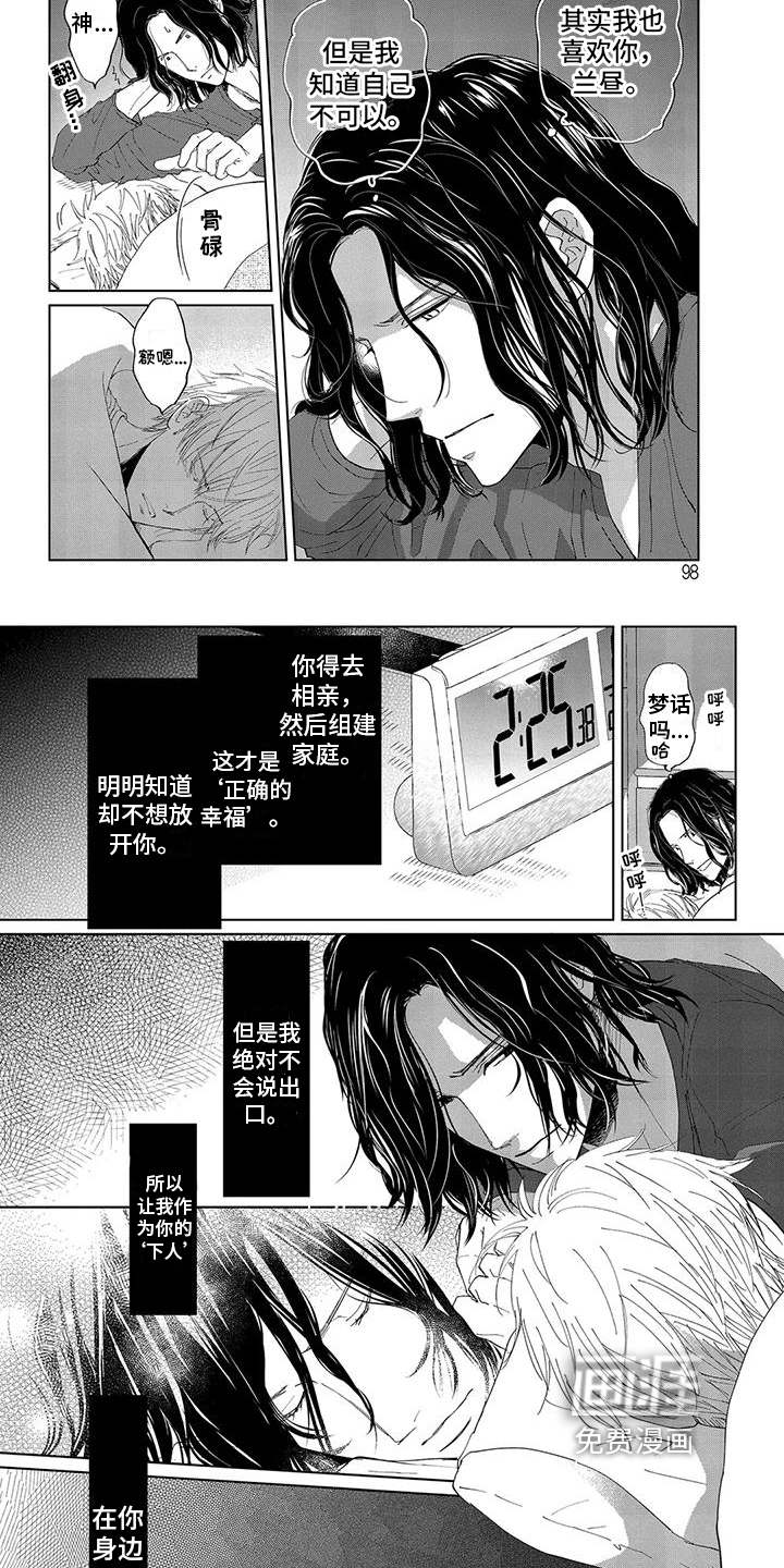 爱在月亮下 第10话 第9页