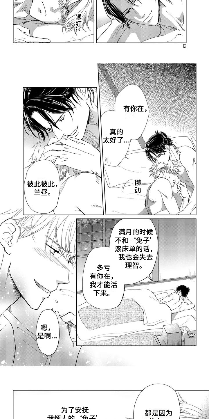 爱在月亮下 第16话 第4页