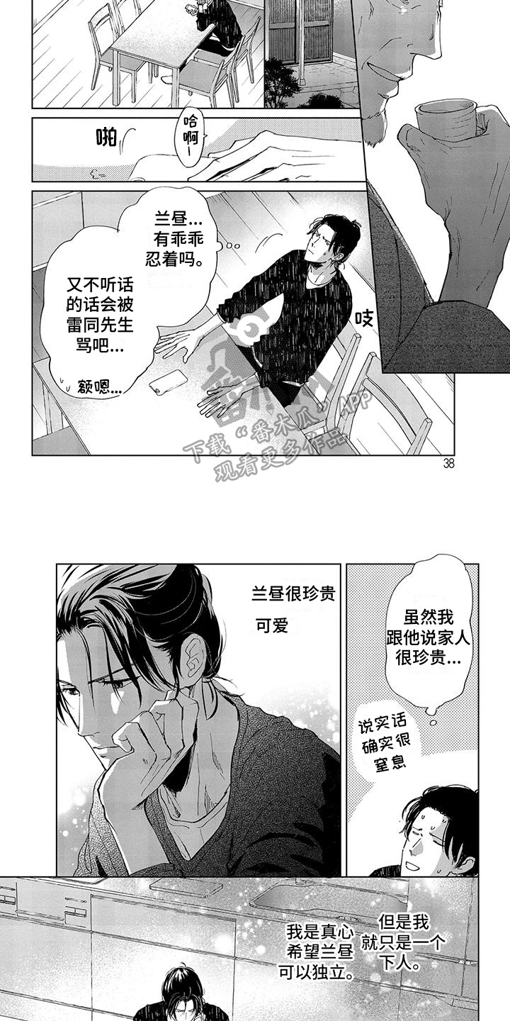 爱在月亮下 第13话 第3页