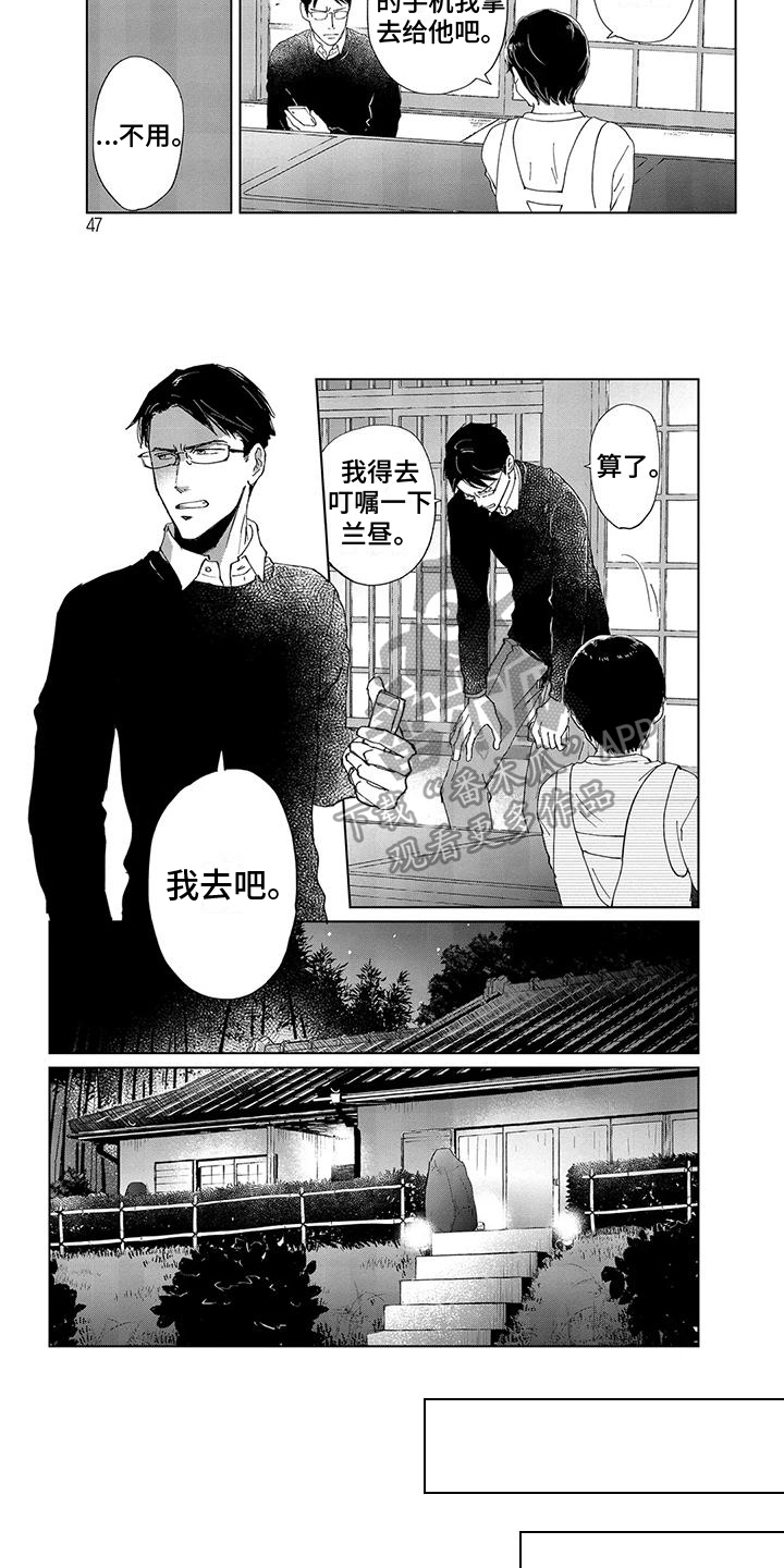 爱在月亮下 第12话 第3页