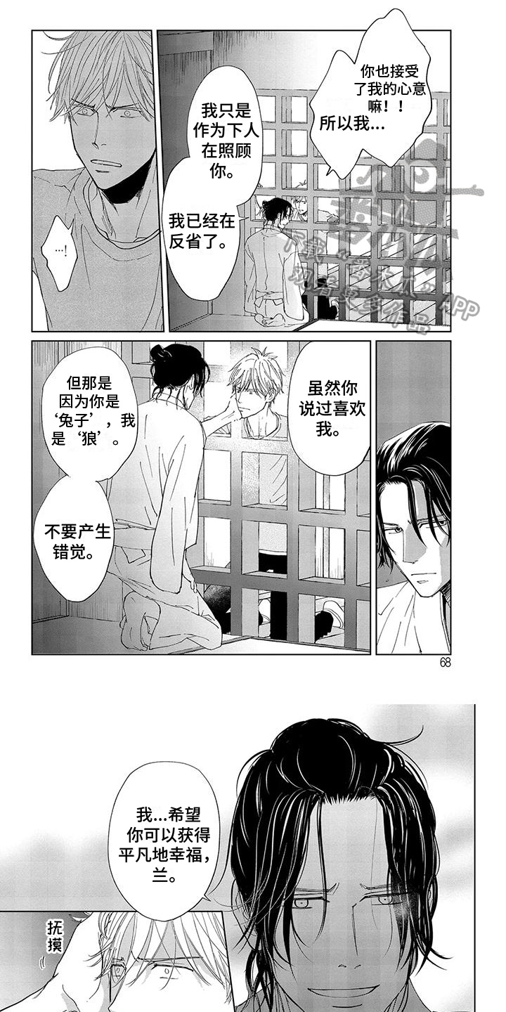 爱在月亮下 第10话 第1页