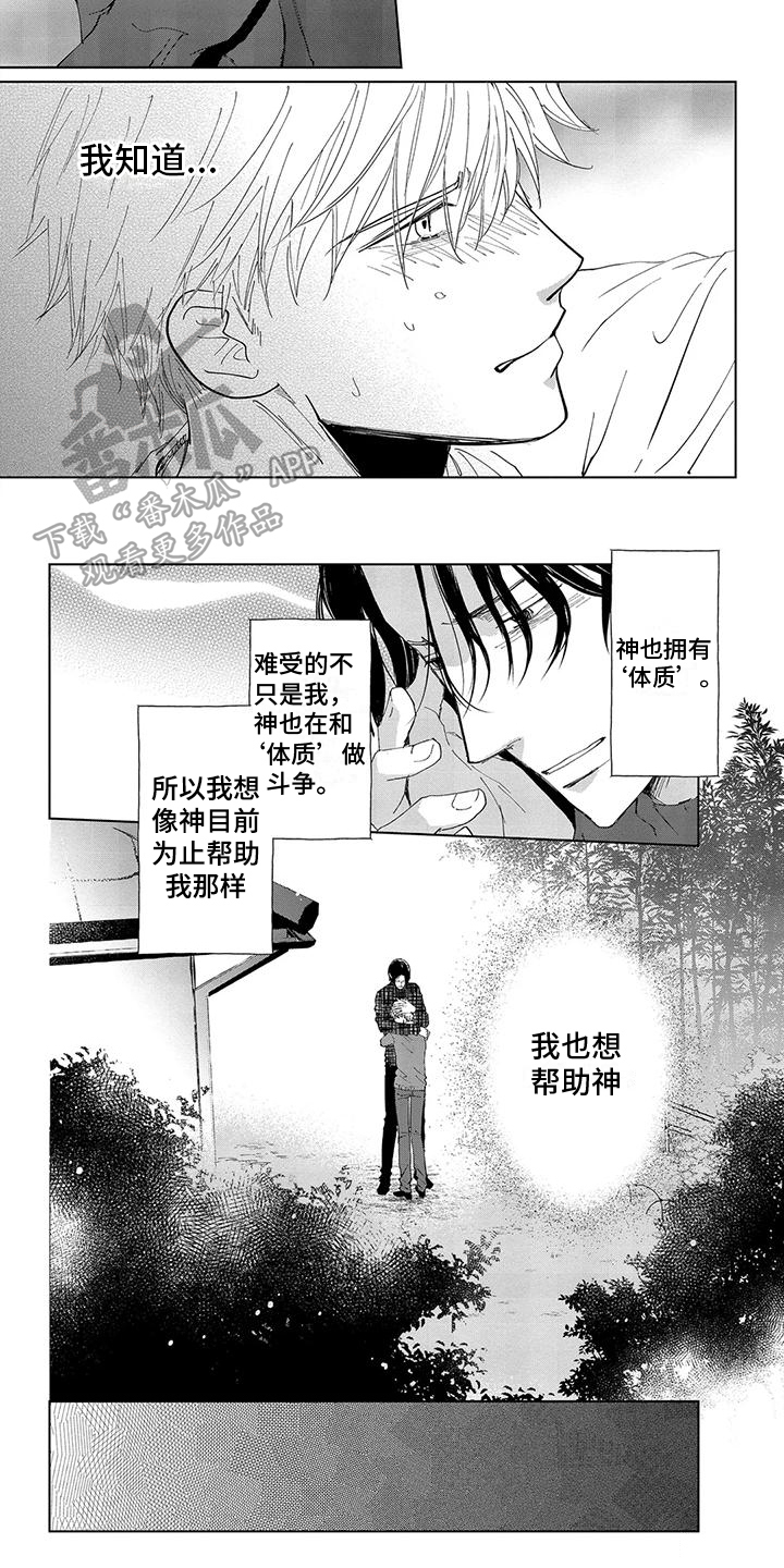 爱在月亮下 第8话 第5页