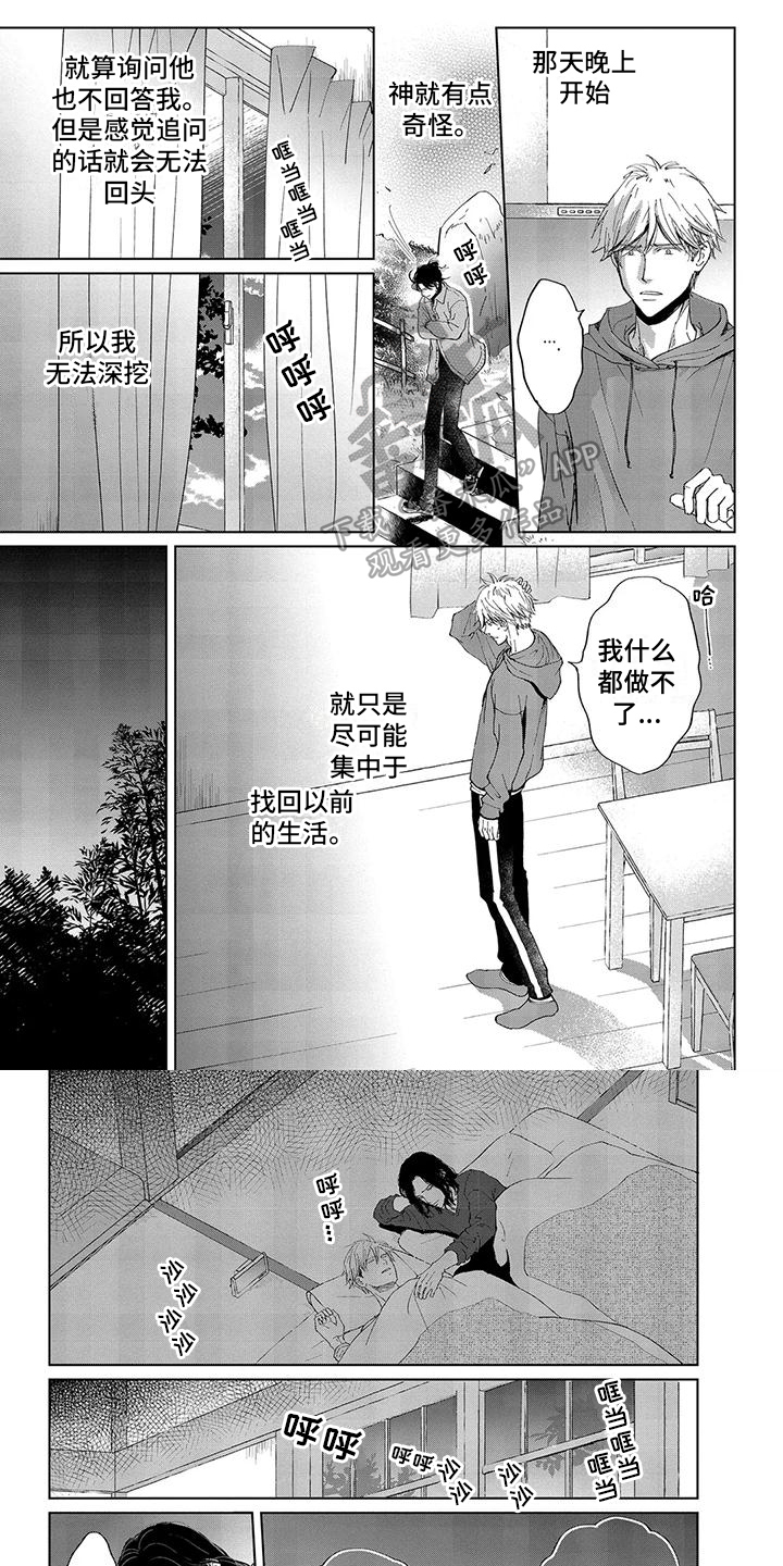 爱在月亮下 第7话 第1页