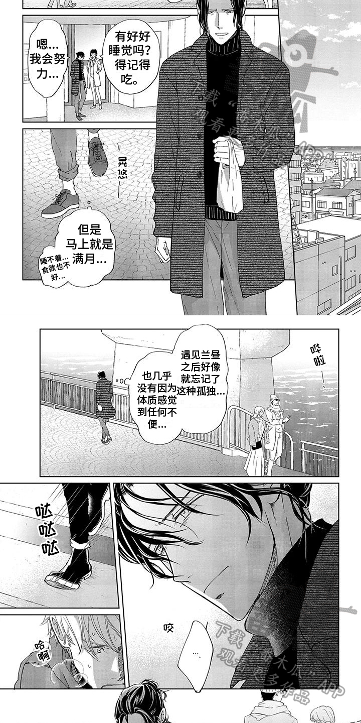 爱在月亮下 第2话 第2页